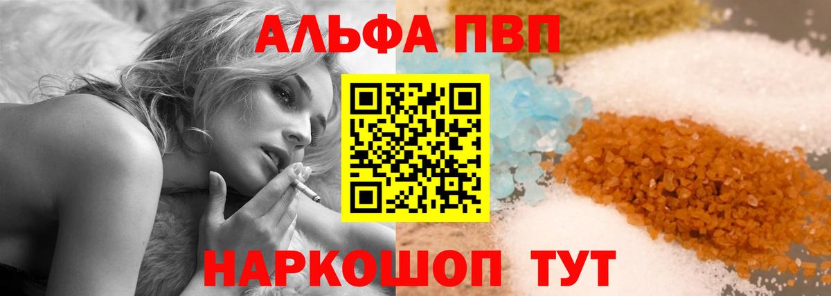 Альфа ПВП Соль Мурино