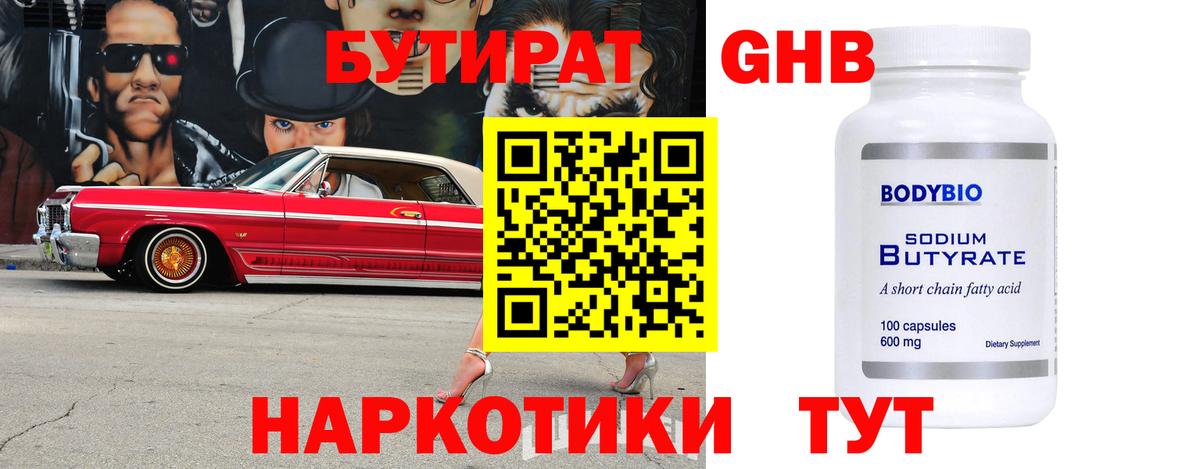 Мурино  БУТИРАТ 99%  Вход с VPN 