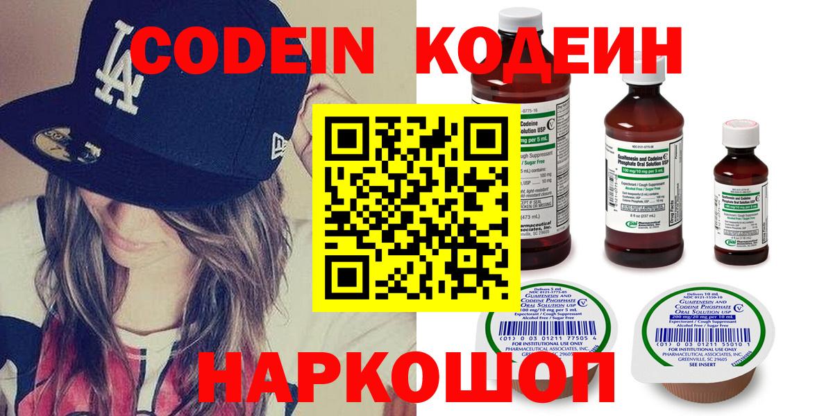 Кодеин Purple Drank  Codein Purple Drank  Мурино  Вход с VPN 