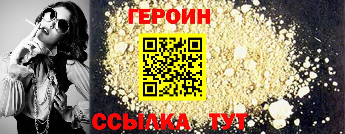 Героин VHQ  Вход с VPN  Мурино 