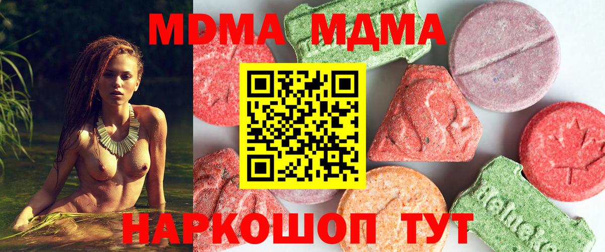 Мурино  МДМА кристаллы  Вход с VPN  МДМА Molly 
