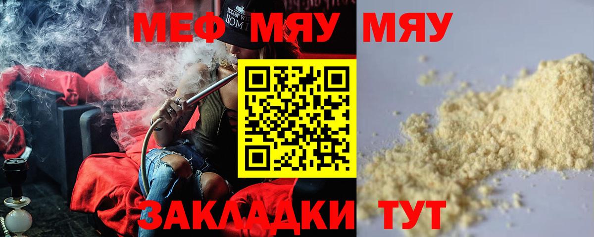 Меф  Мефедрон мука  МЯУ-МЯУ мука  Вход с VPN  Меф  Мурино 